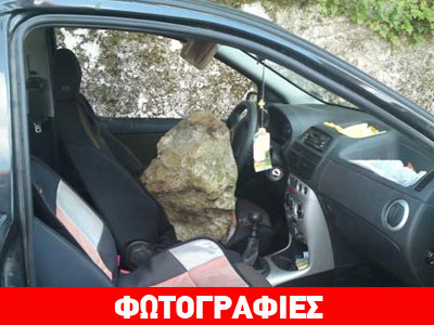 Τρίκαλα: Βράχος 100 κιλών «προσγειώθηκε» σε αυτοκίνητο
