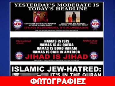 ΗΠΑ: Η εκτέλεση Φόλεϊ έγινε αφίσα για αντι-ισλαμιστική καμπάνια