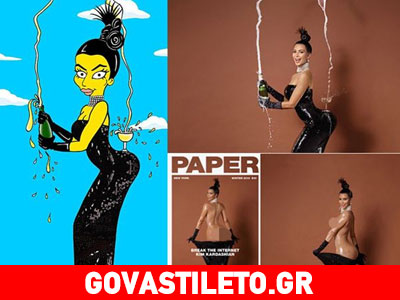 Η γυμνή πίσω όψη της Kim Kardashian έγινε κινούμενο σχέδιο!