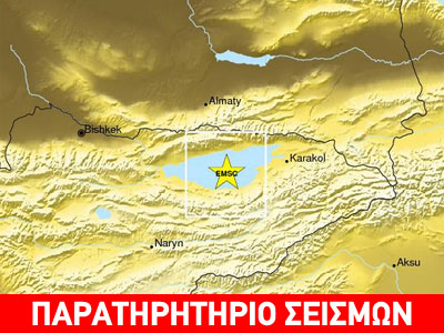 Σεισμός 5,6R στο Κιρζικιστάν