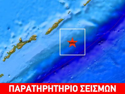 Σεισμός 5,7R στις Κουρίλες Νήσους