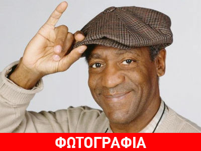 Έγραψαν «βιαστής» στο αστέρι του Μπιλ Κόσμπι στη Λεωφόρο της Δόξας