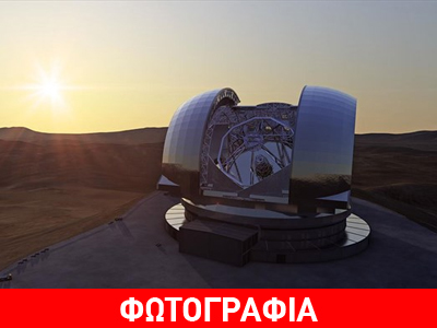 «Πράσινο φως» για το «Ευρωπαϊκό Εξαιρετικά Μεγάλο Τηλεσκόπιο»