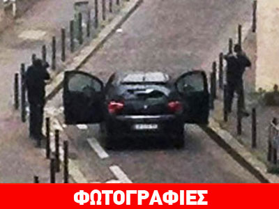Charlie Hebdo: Σε εξέλιξη οι έρευνες για τη σύλληψη των τριών δραστών