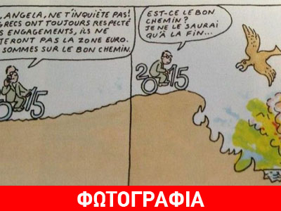 Η τελευταία γελοιογραφία του Charlie Hebdo για την Ελλάδα