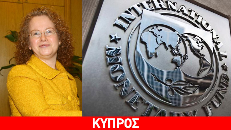 Νέα επικεφαλής του ΔΝΤ στην Κύπρο