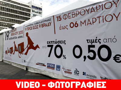 Ξεκίνησε το 19ο Παζάρι Βιβλίου στην πλατεία Κοτζιά