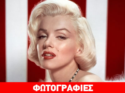 Πωλήθηκε η πρώτη φωτογραφία της Marilyn Monroe