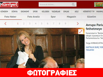 Hurriyet: Αφιέρωμα στην «Ελληνίδα Barbie» Εύα Καϊλή