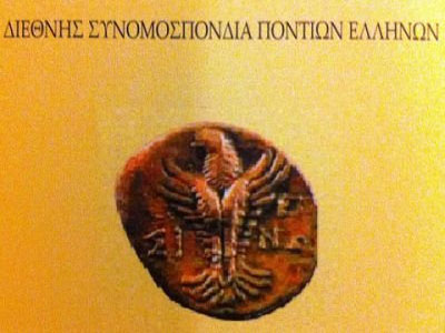 Να υπάρξει ρητή αναφορά στη γενοκτονία ζητά η Συνομοσπονδία Ποντίων