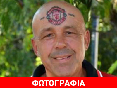 Φανατικός της Μάντσεστερ μέχρι το… μέτωπο!