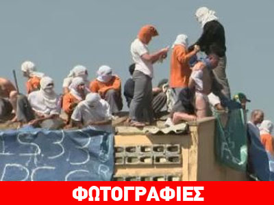Βραζιλία: Αποκεφάλισαν κρατούμενους σε βίαιη εξέγερση φυλακών