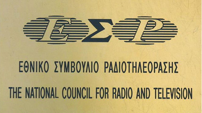 Δεν πρόκειται να ανανεωθεί η θητεία των μελών του ΕΣΡ