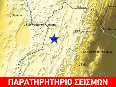 Σεισμός 5,6 R στην Αργεντινή