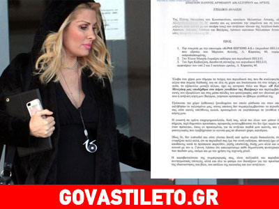 Εξώδικο-βόμβα της Μενεγάκη κατά εβδομαδιαίου περιοδικού!