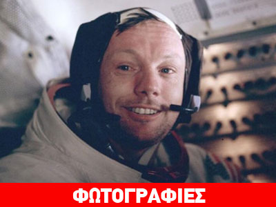 Ενθύμια από το… φεγγάρι βρέθηκαν στην ντουλάπα του Νιλ Άρμστρονγκ!