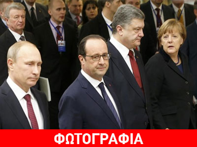 Σε εξέλιξη η σύνοδος κορυφής για την Ουκρανία στο Μινσκ