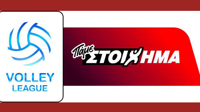 «Volley League Πάμε Στοίχημα» η νέα ονομασία του πρωταθλήματος