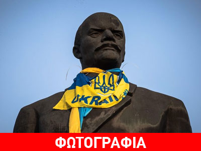 «Έντυσαν» το άγαλμα του Λένιν στα… χρώματα της Ουκρανίας