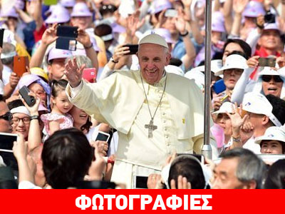 Νότια Κορέα: Ο πάπας Φραγκίσκος έκανε οσίους 124 μάρτυρες