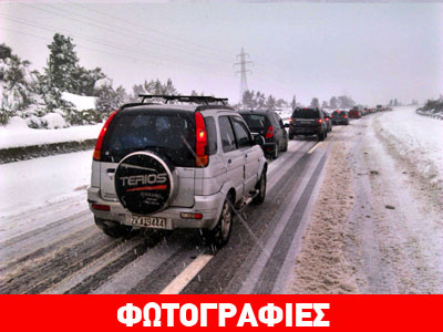 Συνεχίζεται η ταλαιπωρία των οδηγών στην Ε.Ο. Αθηνών-Λαμίας- Ποιοι δρόμοι και χωριά έχουν αποκλειστεί