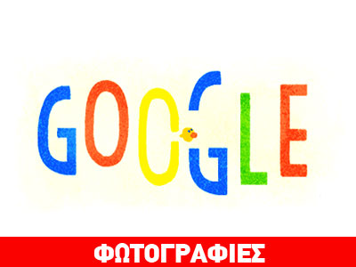 Google: Το νέο doodle αφιερωμένο στα θέματα που έψαξαν οι Έλληνες το 2014