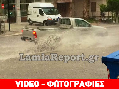 Bροχές και κεραυνοί στη Λαμία