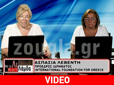 Η Ασπασία Λεβέντη στη Λουκίλα Καρρέρ και τη Λίτσα Θεοφάνους‏