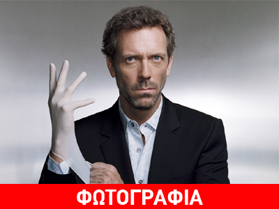 Η απάντηση Τσίπρα στα συγχαρητήρια του… Dr. House!