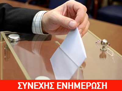 Ποιοι εκλέγονται και ποια ηχηρά ονόματα μένουν εκτός Βουλής