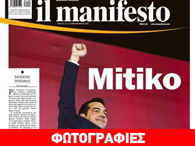 Τα βλέμματα του διεθνούς Τύπου στραμμένα την Ελλάδα