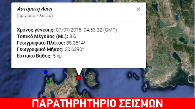 Ασθενής σεισμός 3,6R στην Ιθάκη