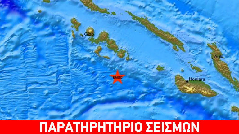 Σεισμική δόνηση 6,5R στα Νησιά Σολομώντα