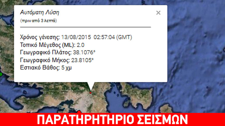 Ασθενής σεισμός 2,2R στη Νέα Ερυθραία