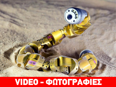 Ερπετόμορφο ρομπότ αντιγράφει την κίνηση των φιδιών