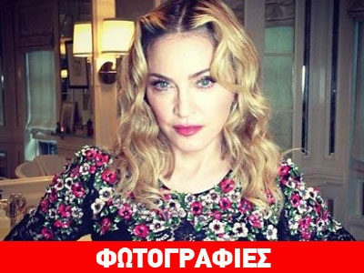 Η Madonna όπως δεν την έχετε ξαναδεί