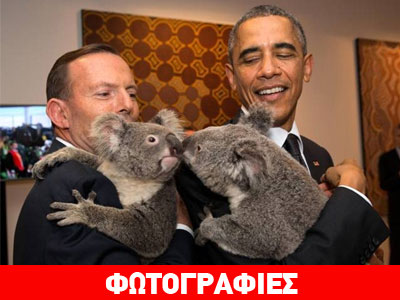 Αγκαλιές με… κοάλα στη σύνοδο των G20
