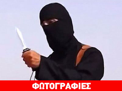 Ο Jihadi John φέρεται να τραυματίστηκε κατά τις αεροπορικές επιδρομές