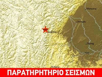 Σεισμός 5,6R στην Κίνα