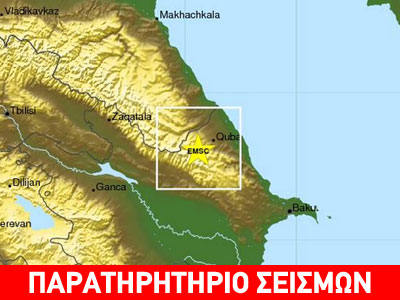 Σεισμός 5,3R στο Αζερμπαϊτζάν