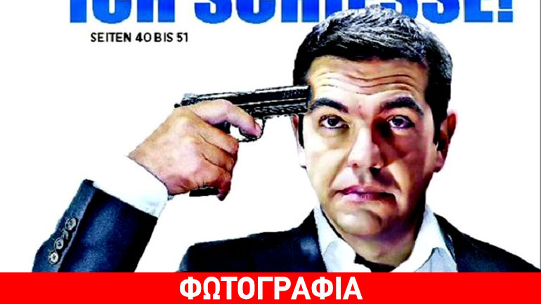 Με το περίστροφο στον κρόταφο ο Αλ. Τσίπρας στο πρωτοσέλιδο της Handelsblatt