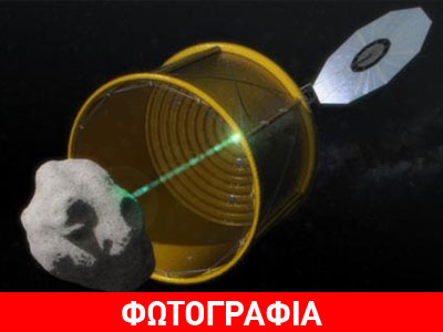Το 2015 οι οριστικές αποφάσεις της NASA για τη «σύλληψη» αστεροειδή