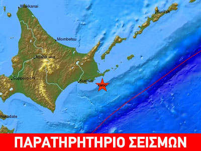 Σεισμός 5,5R στην Ιαπωνία