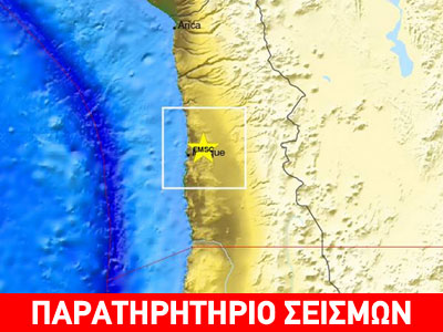 Σεισμός 5,7R στη Χιλή