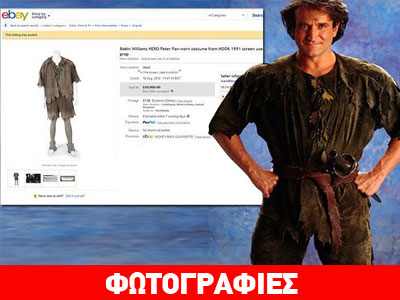 Πωλήθηκε στην τιμή των 10.000 βρετανικών λιρών κοστούμι του Robin Williams