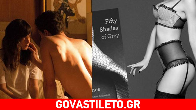 Αλλάζει την μόδα τον εσωρούχων… η Ana των «Fifty Shades of Grey»;