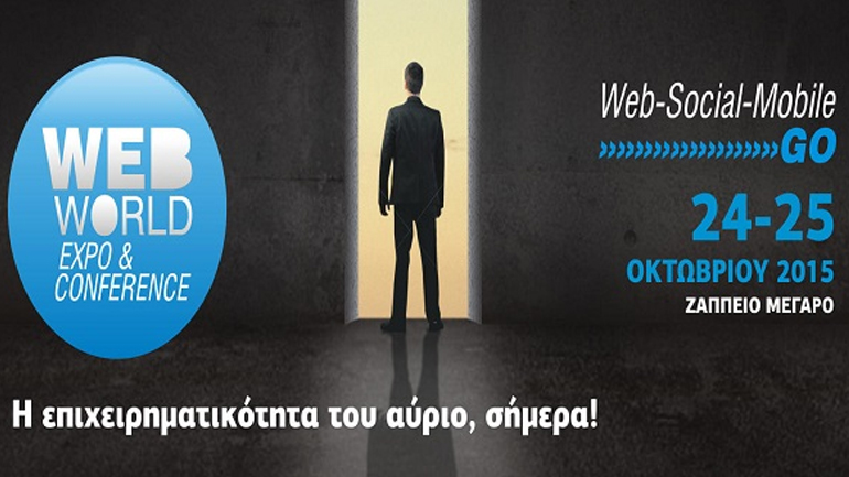 Web World Expo 2015: Αυτό το Σαββατοκύριακο στο Ζάππειο