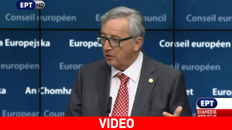 Γιούνκερ: Λανθασμένος ο τρόπος δουλειάς στο ελληνικό ζήτημα