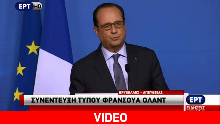 Ολάντ: Ζωτικής σημασίας το Eurogroup του Σαββάτου