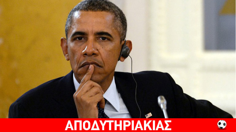Τι φοβάται ο Ομπάμα για την Ελλάδα